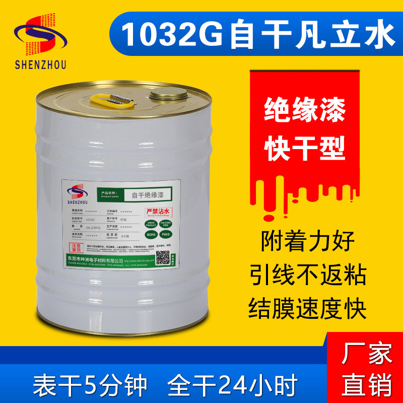 环保自干绝缘漆快干型凡立水变压器绝缘油漆线Q圈电机绝缘漆耐高图片