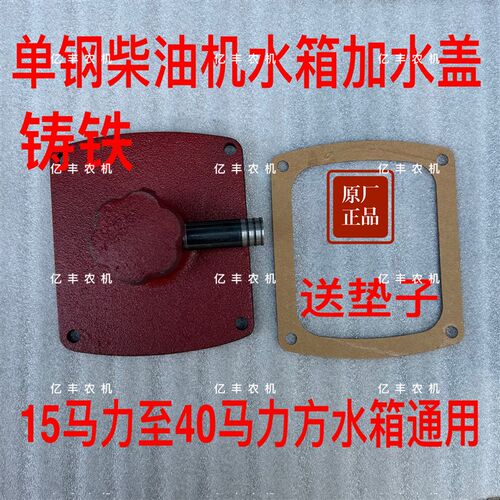 常柴常发莱动15马力20马力w柴油机水箱加水盖 水箱加水口铸铁新款