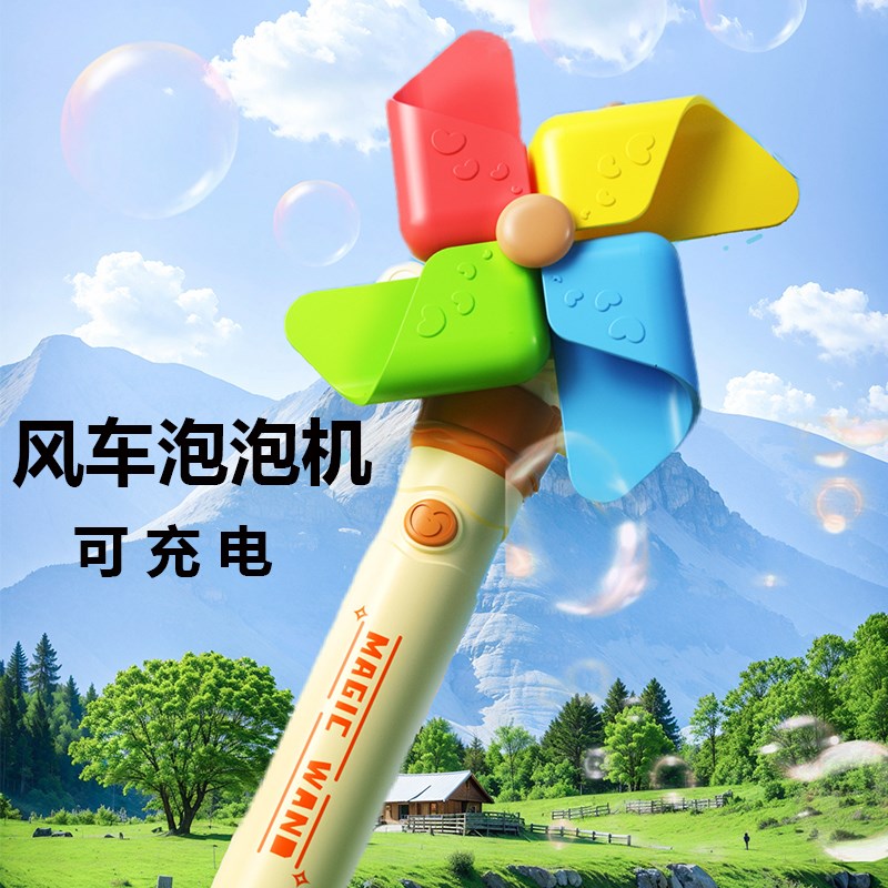 大风车泡泡e机儿童玩具全自动吹泡泡棒可充电灯光手持旋转风车礼