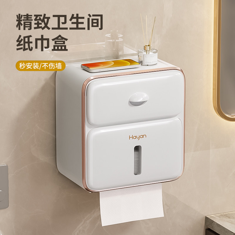 卫生间厕纸盒厕所纸巾盒抽纸盒卫生纸置H物架防水壁挂式免打孔收