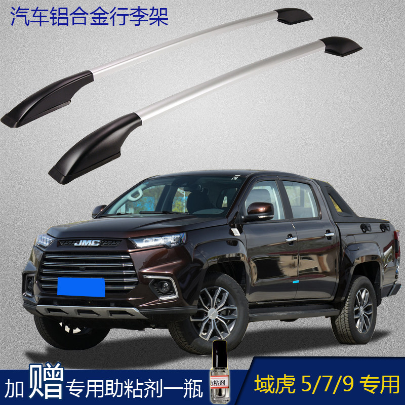 江铃域虎5/7/9行李架 铝合金汽车车顶旅行架 免打孔竖.杆改装专用