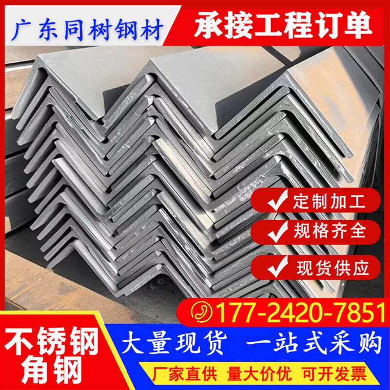 304不锈钢角钢双面抛光不锈钢角铁万F能角钢6米一支货架支撑可订