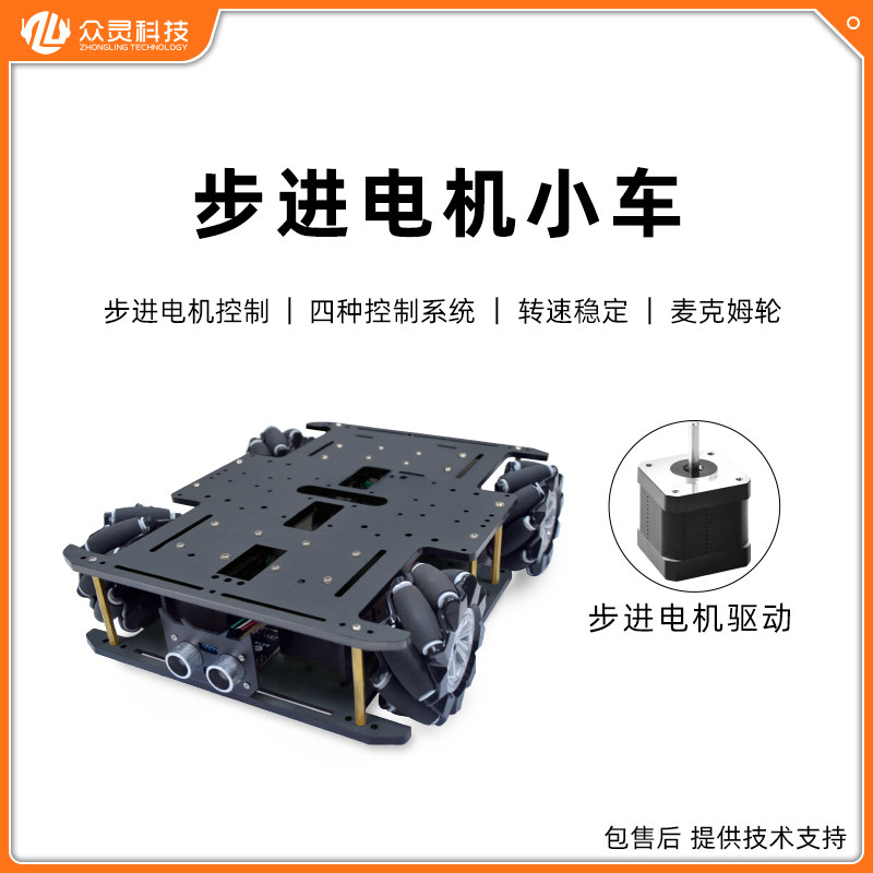 电赛专用智能车可编程stm3x2步进电机小车底盘测速巡线避障寻迹
