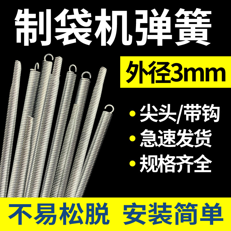 制袋机镀锌弹簧尖头挂钩带勾冷热切袋机L送料油封拉簧吹膜机配件