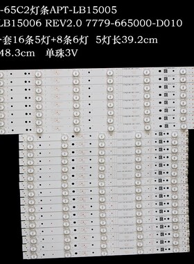 PPTV-65C2f灯条APT-LB15005 APT-LB15006 REV2.0 7779-665000-D01