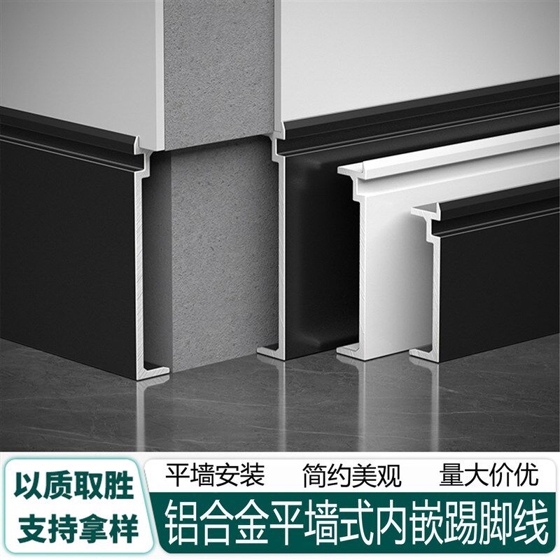 铝合金平装踢脚线4cm6cm平墙式隐形H贴脚线瓷砖墙板极简金属地脚图片