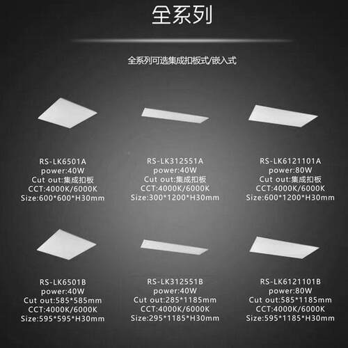 天朗栅士照明花嵌入式集成吊顶铝扣板平板灯格厨卫SIE灯暗装超薄
