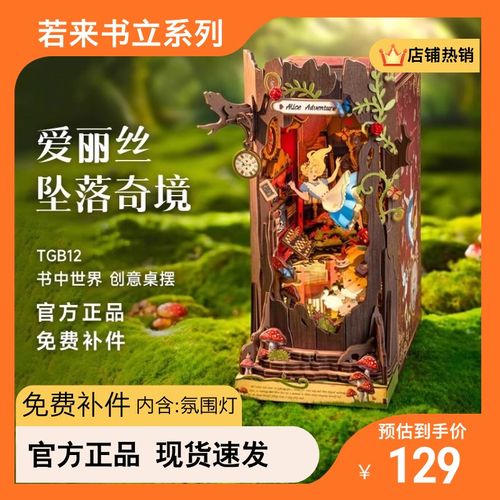 若来爱丽丝书立diy小屋积x木房子手工拼图拼装模型手工礼物摆件