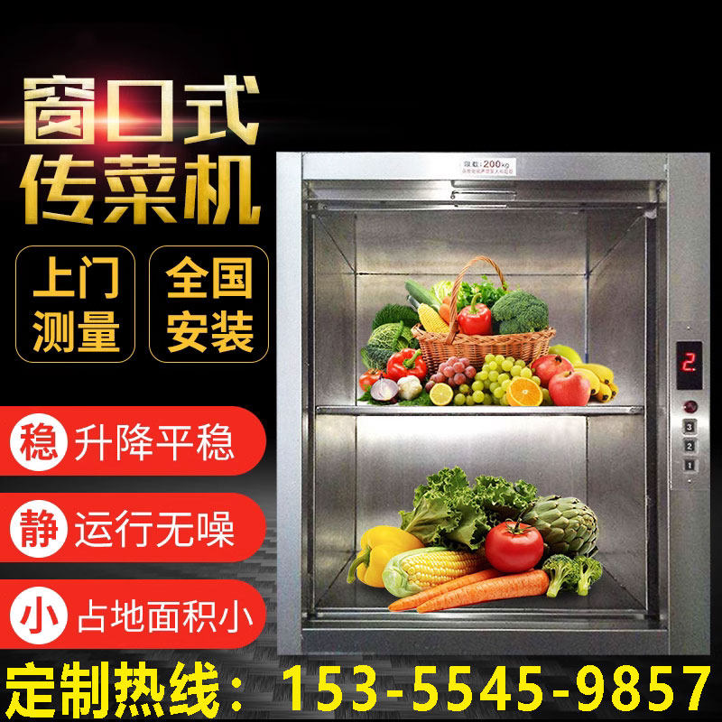 传菜机酒店饭店升降机学校食堂餐梯厨房电梯上菜食V梯餐厅小型电