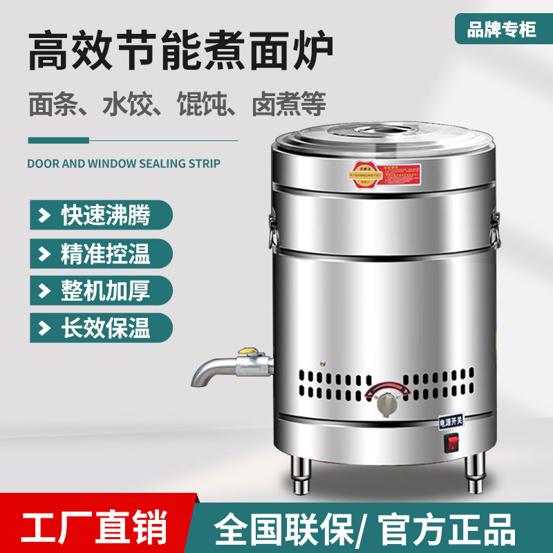 煮面桶商用燃气高锅电热保温桶麻辣烫炉汤面N炉烫粉炉多功能煮面