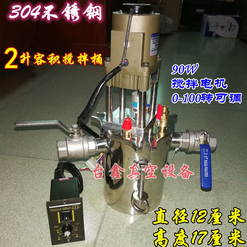 真空搅拌机 真空脱泡搅拌机 真空桶 D真空罐 搅拌器 304不锈钢搅