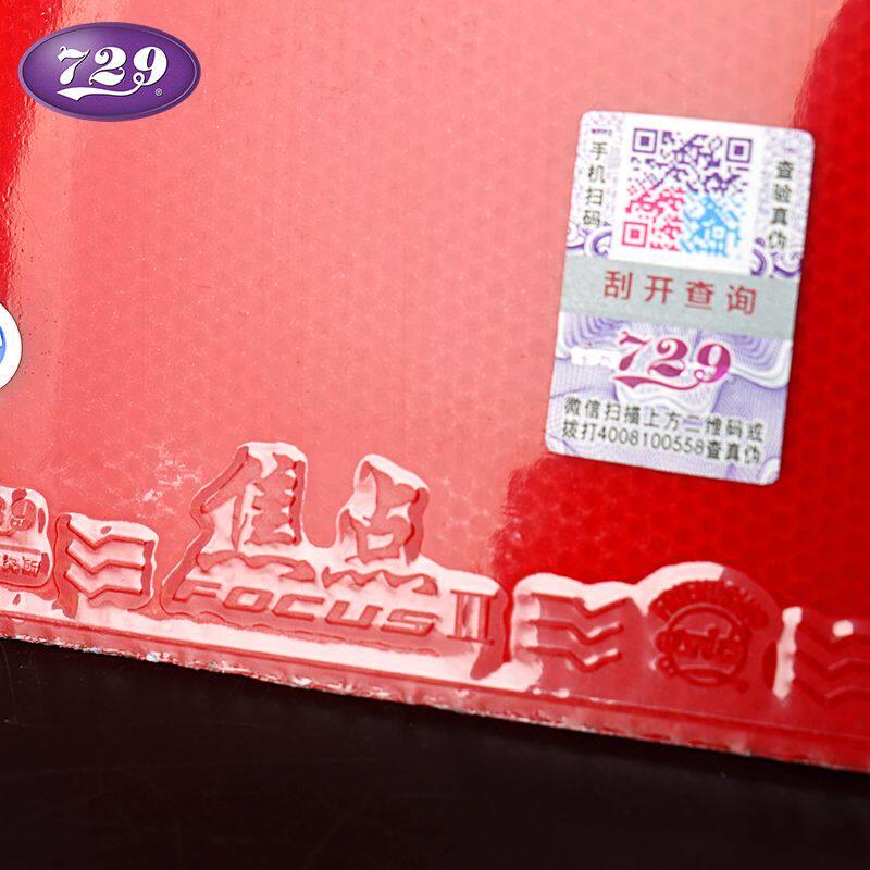 友焦性点乒乓球拍谊胶皮焦FLX点内能高弹涩粘性乒球反胶乓套胶