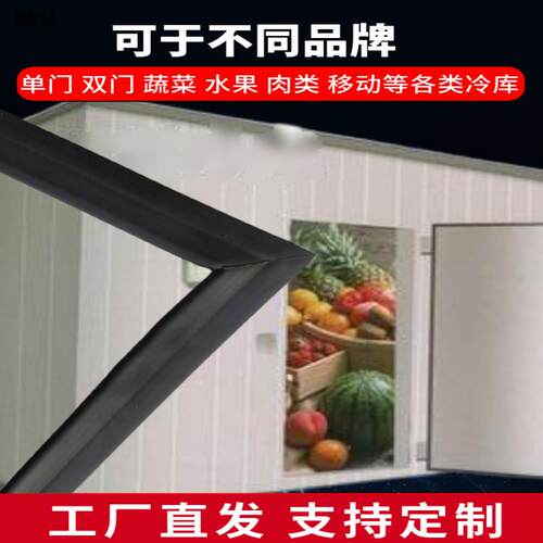 藏条车冷单门\/双库门磁性密封条门封条半里门凹门冷门胶条冷冻移