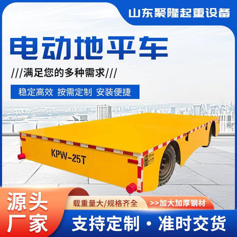 电动无轨地e平车5吨10吨智能遥控搬运车万向蓄电池轨道平板车