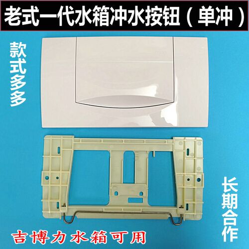 船用一代水箱300T大s面板隐藏式老式入墙式配件冲水按板按钮面板