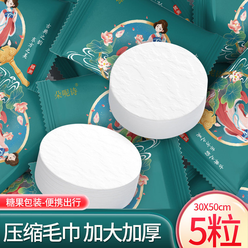 朵呢诗【买一发四】加大加厚压缩大毛巾五粒装柔软亲肤Z出门方便