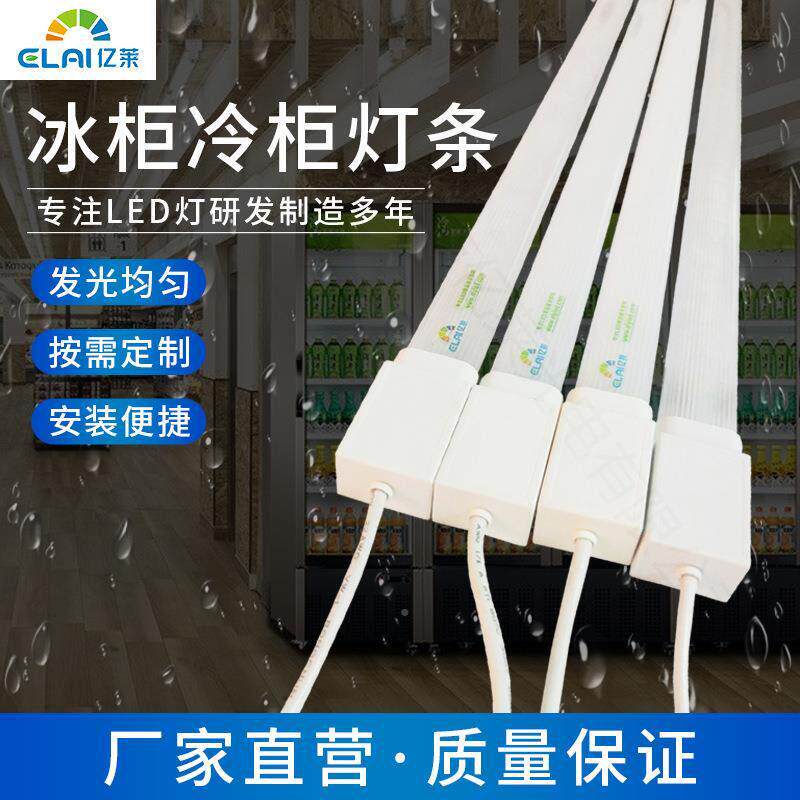 柜节冷日能光灯管.EL-B7-65防水柜保鲜柜照明冰灯管鱼缸硬灯条