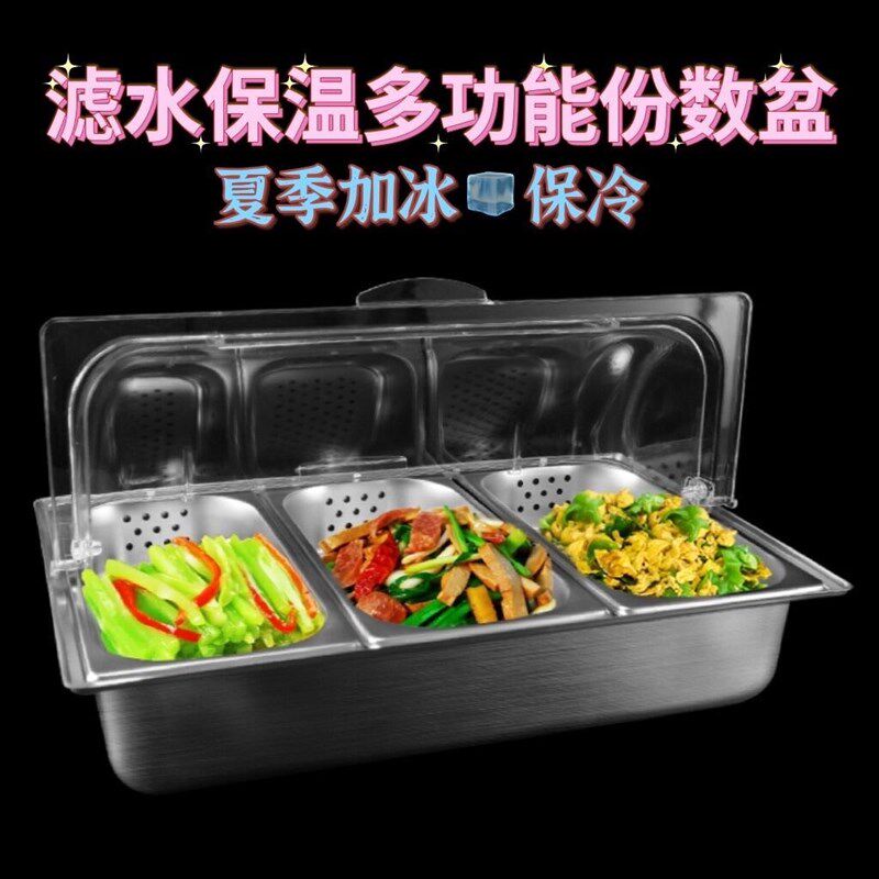 不锈钢保温保鲜盒商用带q盖滤油滤水保冷卤味展示盘小菜熟食盘摆