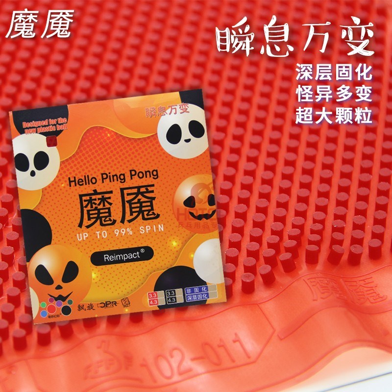 魔魇乒乓球长胶胶j皮超长大颗粒彩色长胶高分子固化耐打防弧零摩
