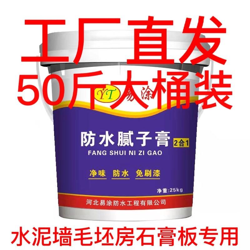50斤大桶补墙膏家用内墙t装修腻子粉刮大白石膏板涂料净味防水免