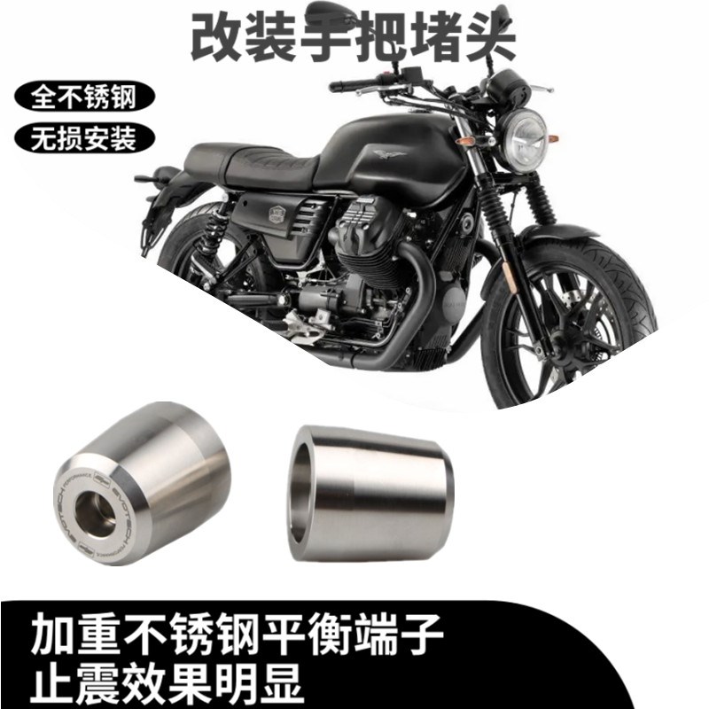 摩托古兹 V7 V9 750 110w0 1200/GT8V 改装手把堵头不锈钢车把端