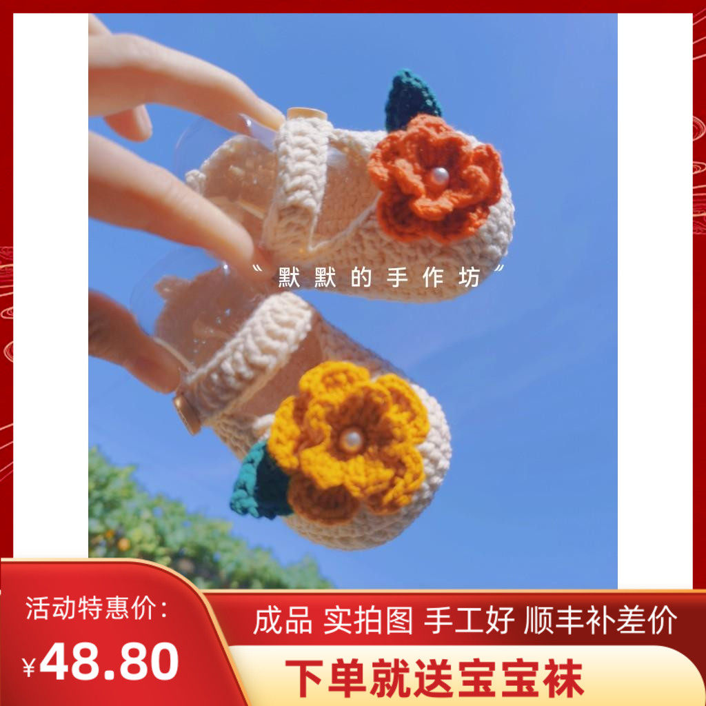 成品花朵手工编织宝宝毛线新生婴儿钩织物步前鞋满月6 .个月软底