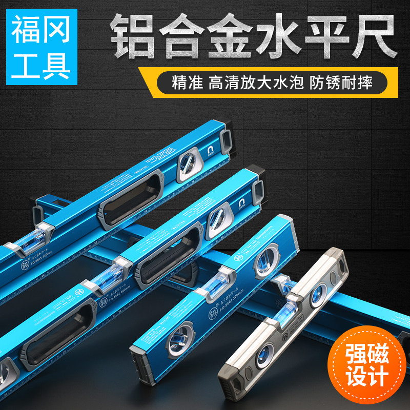 高精度迷你水平i尺迷小型带强磁铝合金靠尺平水尺子工具平衡水平