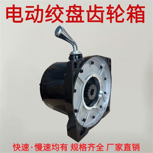 电动绞盘齿轮箱车载小吊机齿轮箱绞盘快速齿轮箱6M000-20000磅配