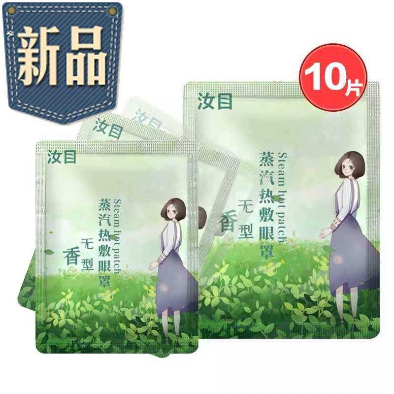 汝目蒸汽热敷眼罩睡眠女可爱眼缓解uhMIKJgn疲劳男护眼加热眼罩光