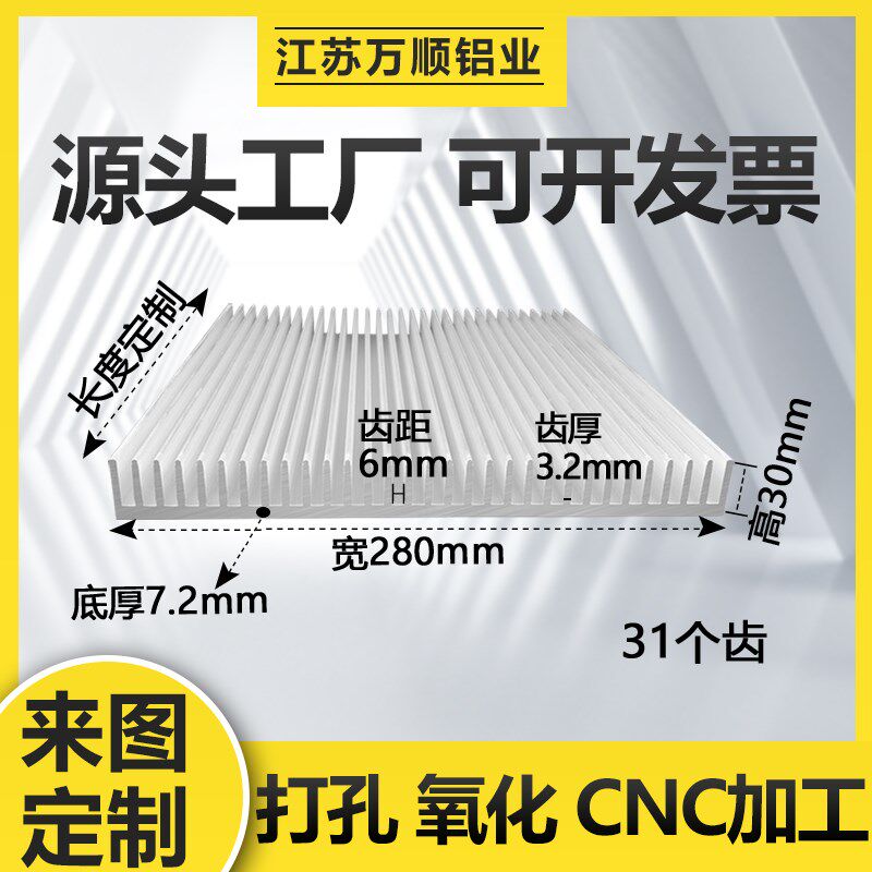 散热片铝宽280高30mm密齿大功率铝型材定N制散热铝片翅片电子散热