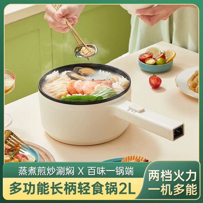 电煮锅长柄家用小型多o功能一体锅大容量火锅电炒锅宿舍小电锅蒸