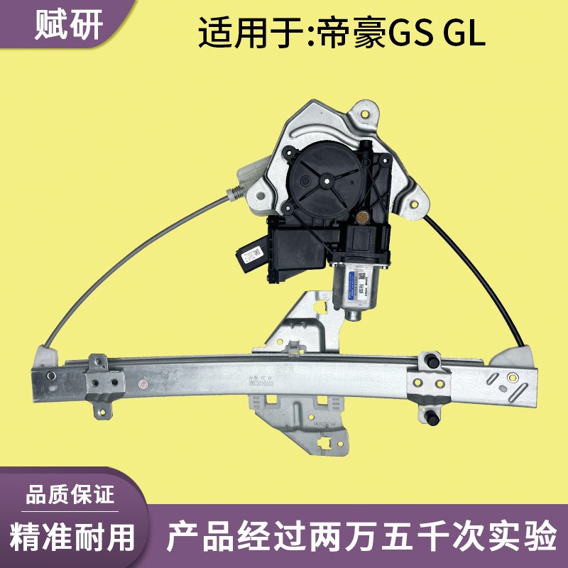 适用帝豪GS GL EC8 GSe A几何C电动玻璃升降器支架电机车窗前后门