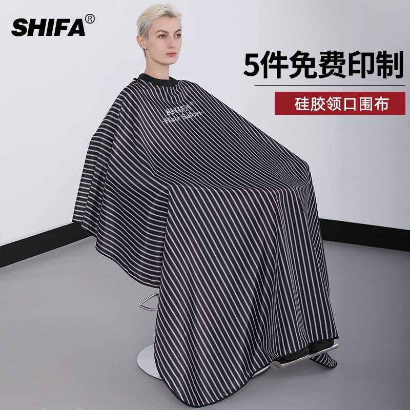 网红条纹男士油头理发围布发廊专用剪头发围裙硅T胶领口不沾发定