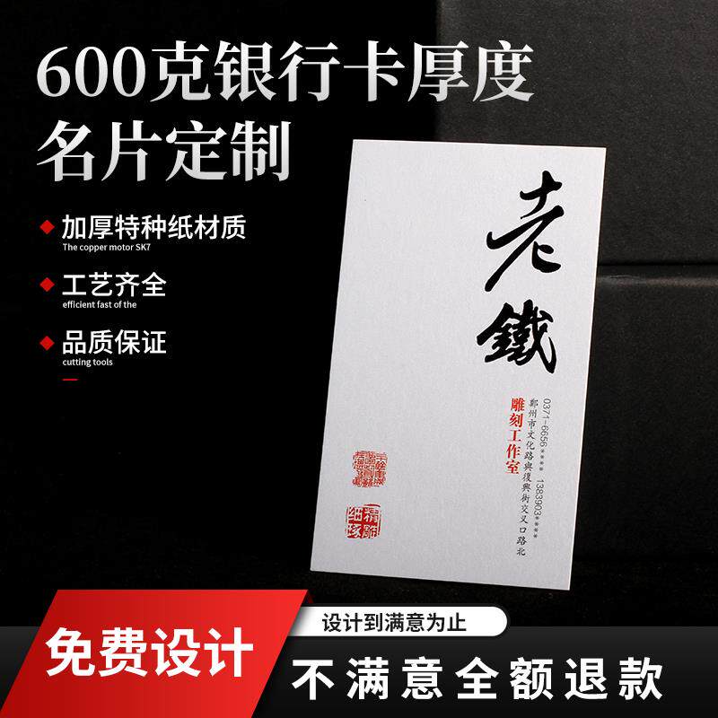 高档600克加厚名片定制作莱尼纸冰D白珠光纸铜版纸覆 覆膜防水卡