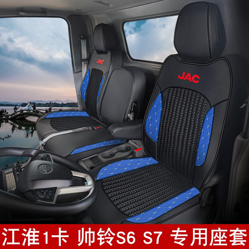 江淮帅铃S7Sg6S3Q6货车座套领跑S6骏铃S6金饭碗康铃s6皮革坐垫全