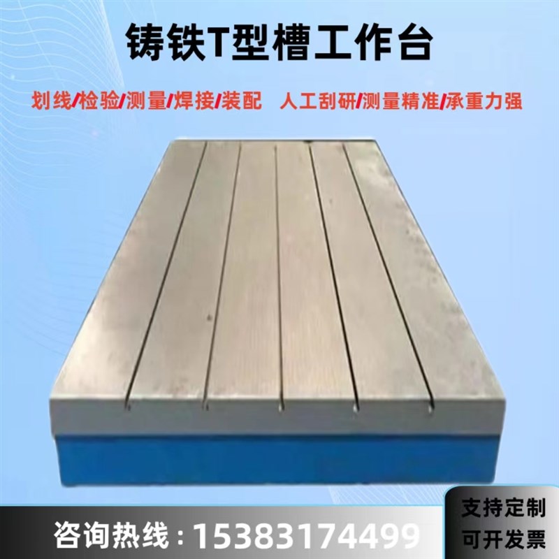 铸铁焊接测量检验划线机床工作台研磨平板T型槽S钳工装配刮研平台