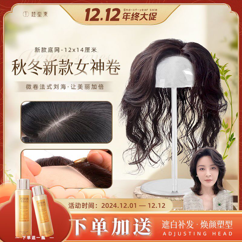 【双12新款】12*14法式v女神烫仿真头皮八字刘海真人发卷发补发片