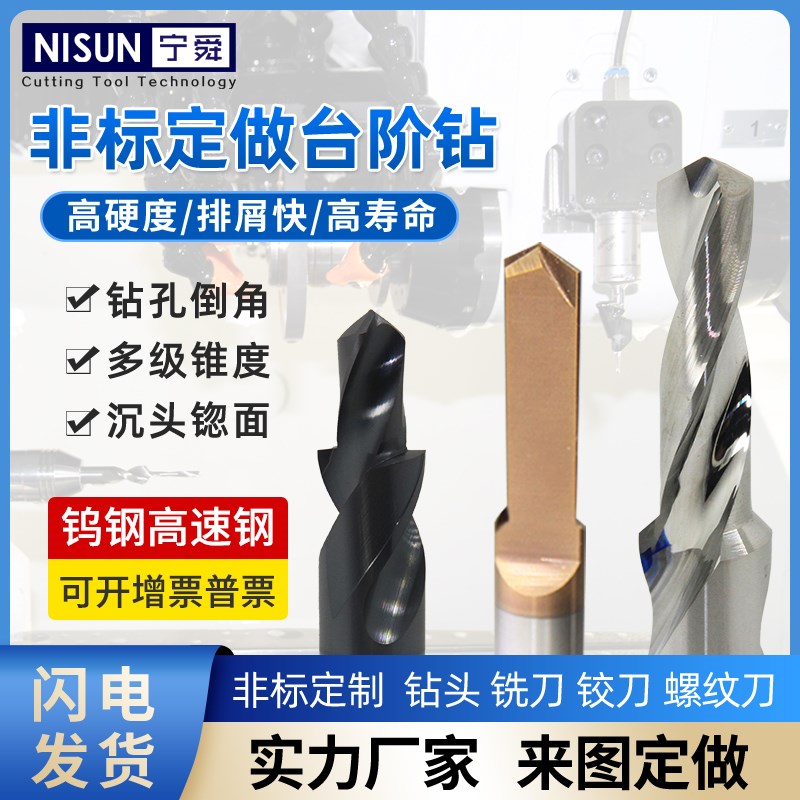 定制硬质合金钻头订钨钢r沉头扁钻高速网阶梯非标台阶复合锪孔左