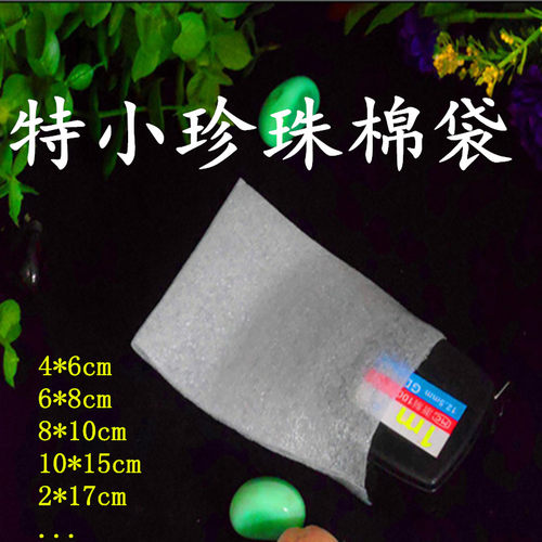 4*6cam厚0.5毫米珍珠棉袋2000只价 epe包装防震小袋子可做自封口