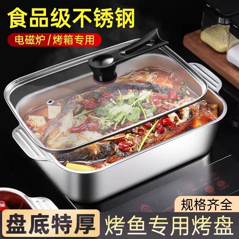不锈钢烤鱼专用锅长方形家用深盘电磁炉托盘N烤盘烤鱼盆商用玻璃