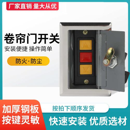 明装防火卷帘门手动升降停按钮盒管状电机卷闸门不U锈钢开关控制