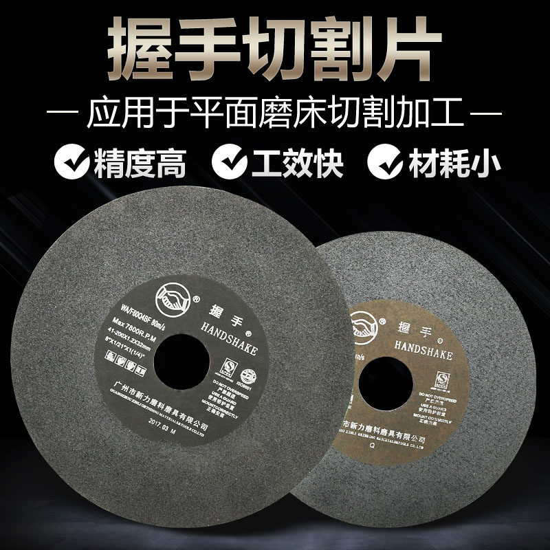握手牌超薄砂轮片磨床金属切割片180/200*1.2*Q32切割片带网/无网