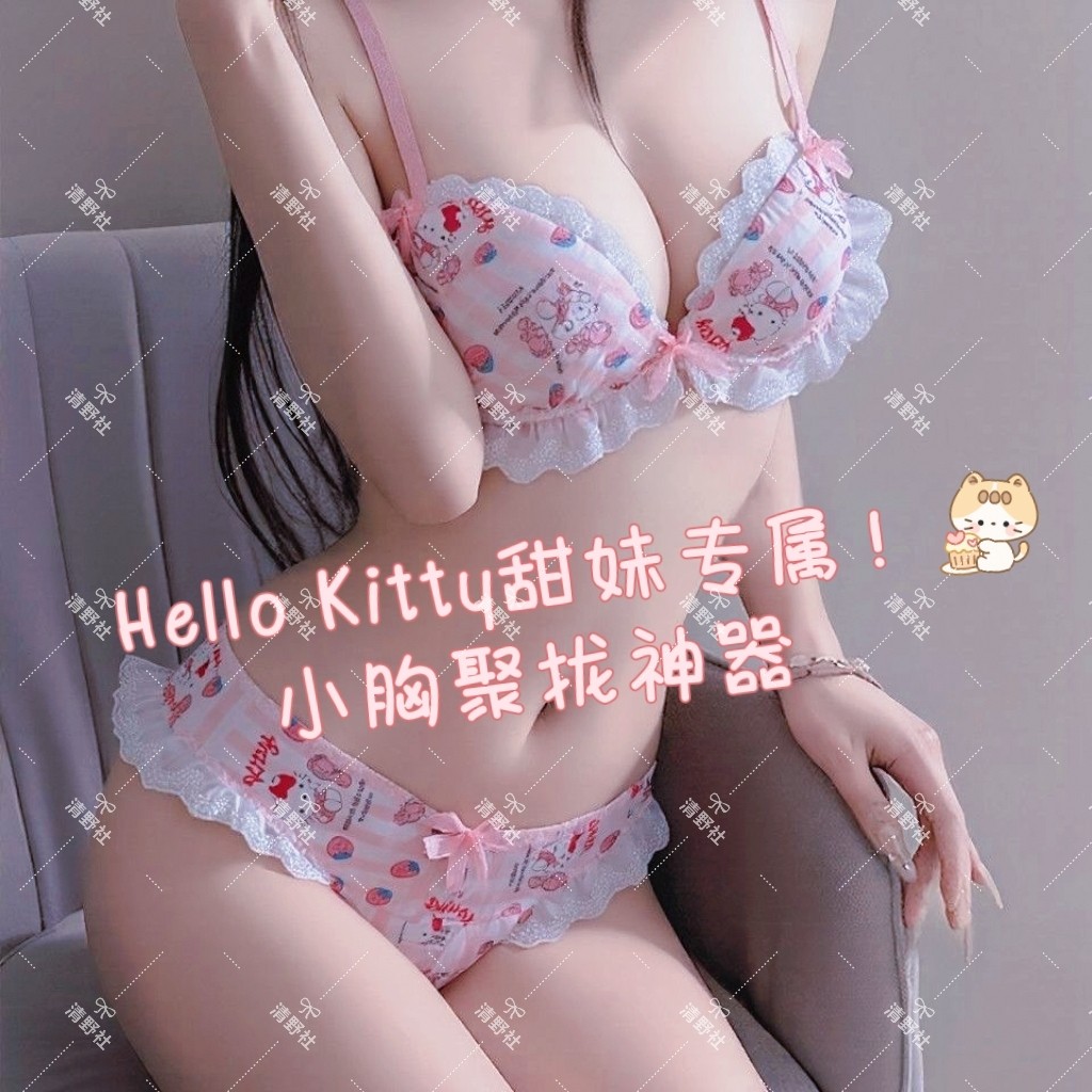 日系纯欲HelloKitty卡通内衣女学生小胸聚拢软蕾丝花边文胸套装