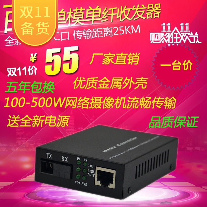 百兆单模单纤光纤收发器100M单钎芯光电转换器网络光端机厂家特价