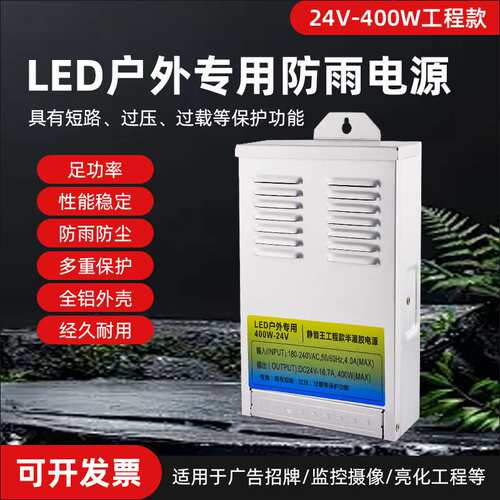 LED防雨电源发光字户外灯箱广告牌开关电源12v24v400w600w变压器