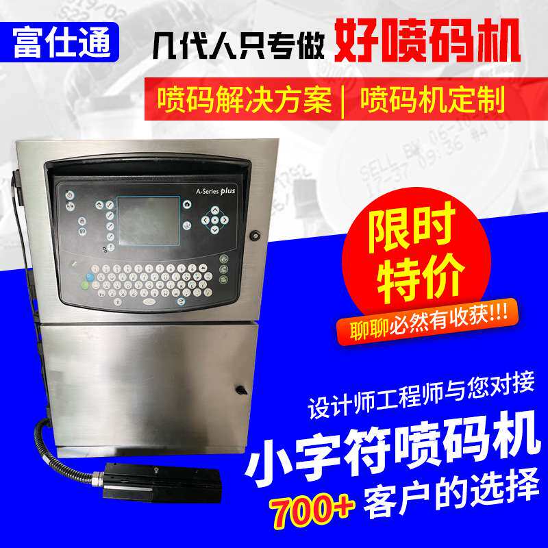 小字符喷码机 PVC管塑料编织化肥袋日期全自动打码机 纸盒喷码机