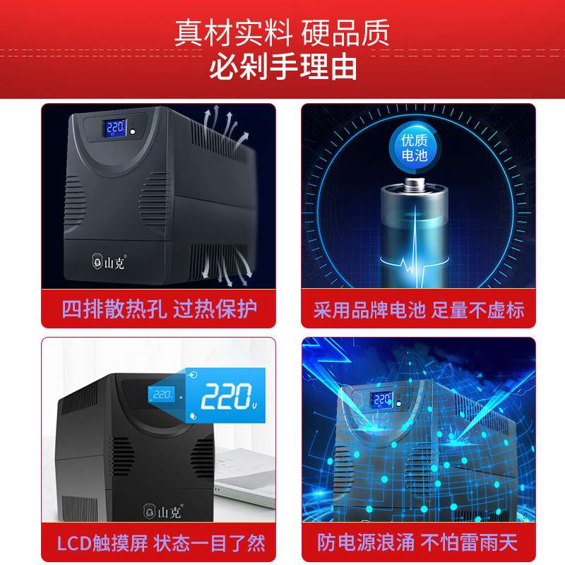 山克ups不间断电源220v 电脑ups电源停电备用应急SK2000VA/1200W