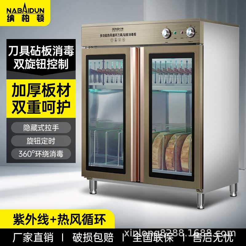 纳柏顿商用刀具智能双门消毒柜厨房低温紫外线菜板砧板消毒柜厨具