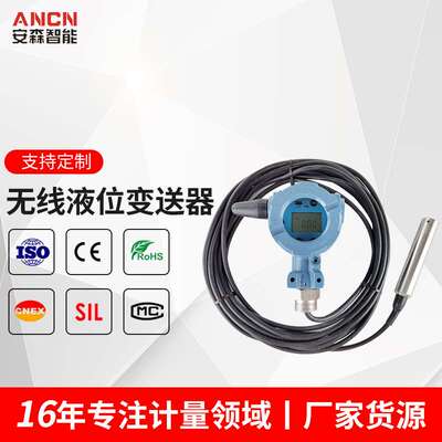 无线远传投入式液位计消防水箱电子水位计静压传感变送器
