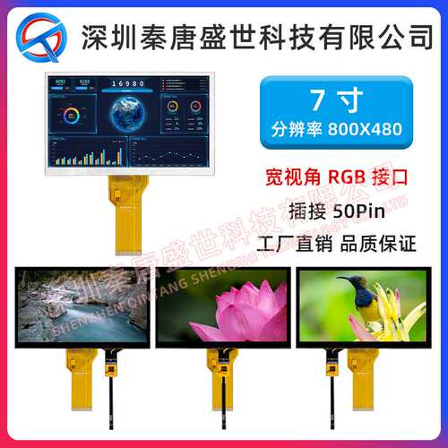7寸TFT显示屏AT070TN94车载工控显示屏液晶屏插接50pin带电容触摸
